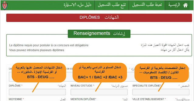 Inscription Concours.dgsn.gov.ma 2025 Inscription Concours.dgsn.gov.ma 2025